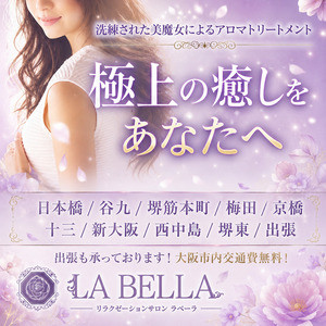 LA BELLA（ラベーラ）日本橋ルーム