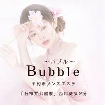 Bubble（バブル）