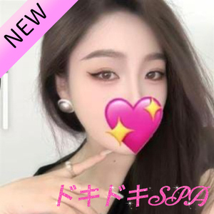 ドキドキSPA