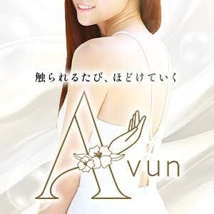 Avun（アバン）