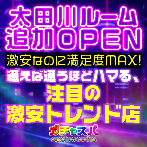ガチャスパ 太田川店