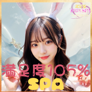 満足度105% SPA 成増ルーム