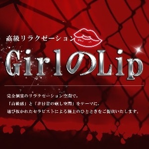 GirlのLip