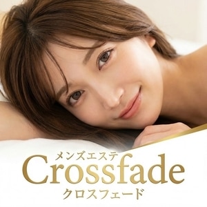 Crossfade（クロスフェード）