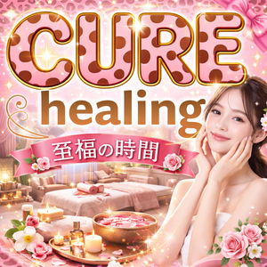 CURE healing（キュアヒーリング）