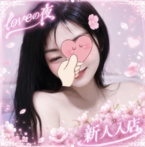 Loveの夜