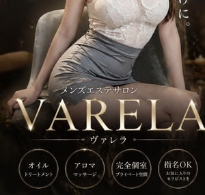 VARELA（ヴァレラ）