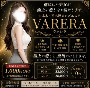 VARELA（ヴァレラ）