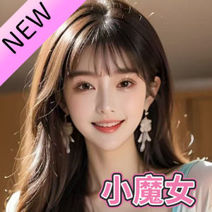 小魔女
