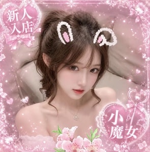 小魔女