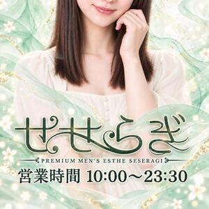 せせらぎ