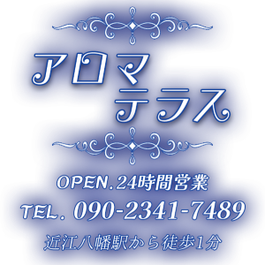 アロマ テラス