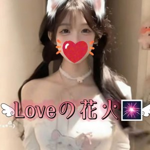 Loveの花火（ラブのはなび）