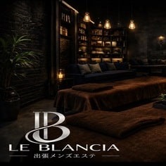 LE BLANCIA（ル・ブランシア）