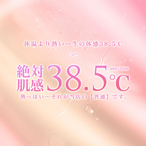絶対肌感38.5℃