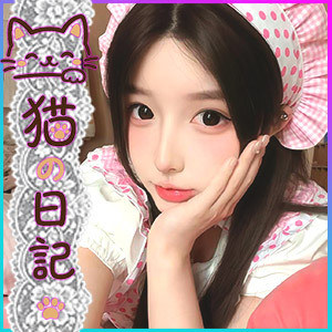 猫の日記