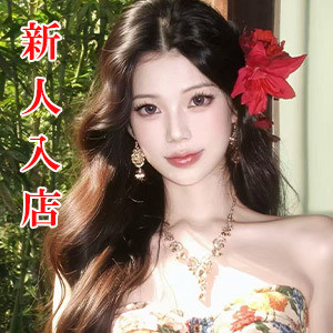 美人恋人