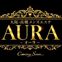 大阪・高槻メンズエステAURA（オーラ）