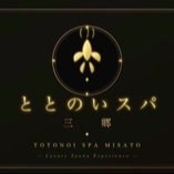 ととのいスパ 三郷