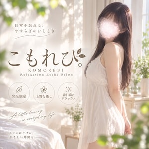 こもれび。西宮