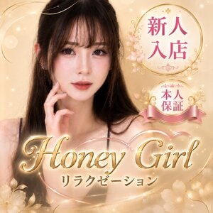 Honey Girl（ハニーガール）