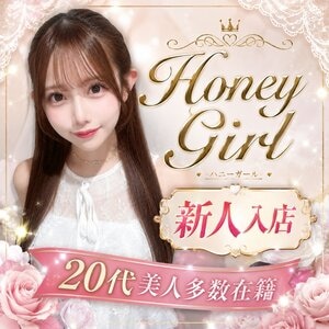 Honey Girl（ハニーガール）