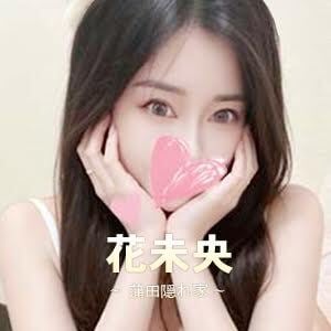 花未央