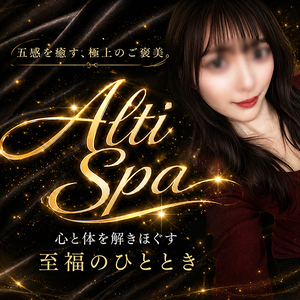 Alti Spa（アルティスパ）