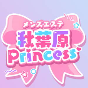 メンズエステ秋葉原Princess