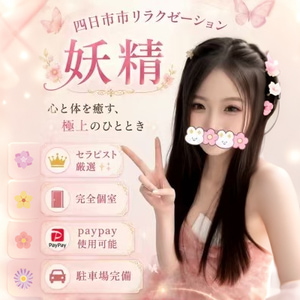 妖精（ようせい）