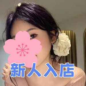 梅田快楽園
