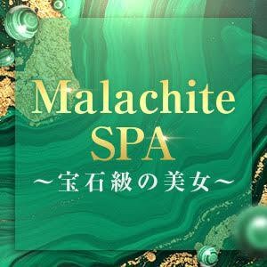 マラカイトSPA