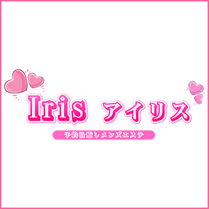 アイリス