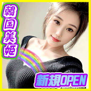 韓国美姫