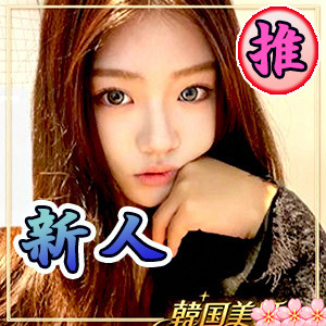 韓国美姫