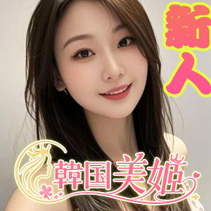 韓国美姬