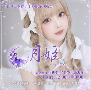 月姫