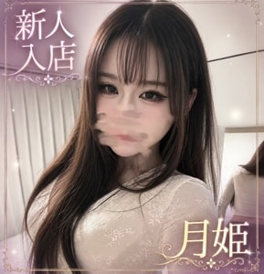 月姫