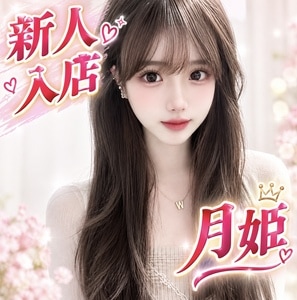月姫