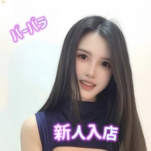 バーバラ
