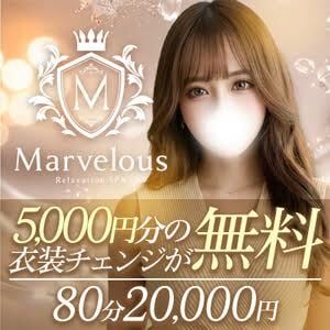 高級出張メンズエステ Marvelous（上野）