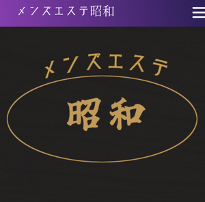 メンズエステ昭和 溝の口店