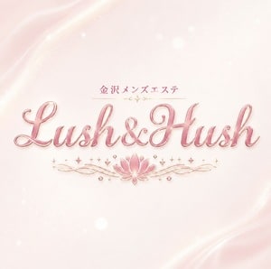 金沢メンズエステ Lush & Hush