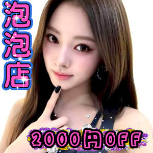 極楽泡泡店