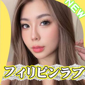 フィリピンラブ
