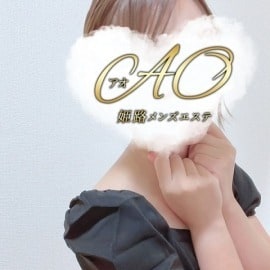 姫路メンズエステAO