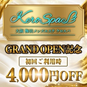 Kero SPA（ケロスパ）