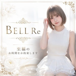 BELL Re ～ベルレ～