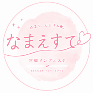 なまえすて