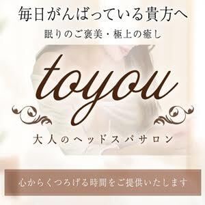 大人のヘッドスパサロン to you丸の内